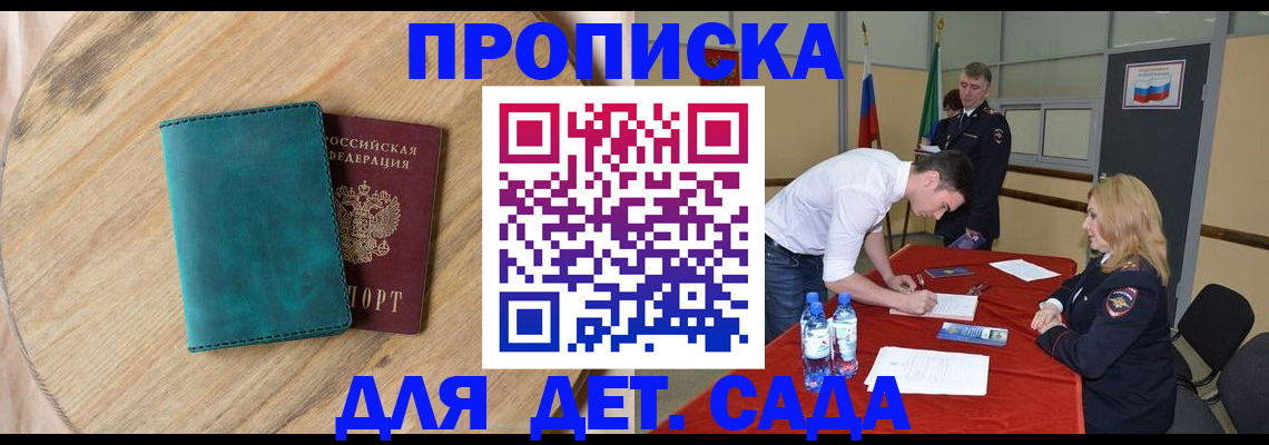 прописка в квартире в Иланском